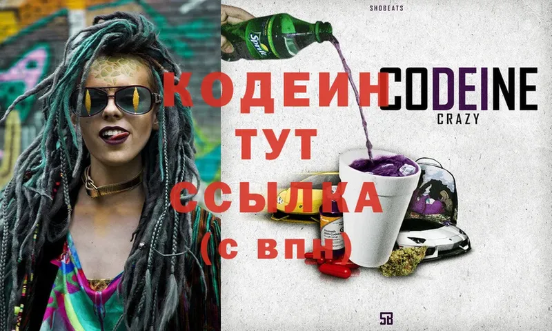 Кодеиновый сироп Lean Purple Drank  Горнозаводск 